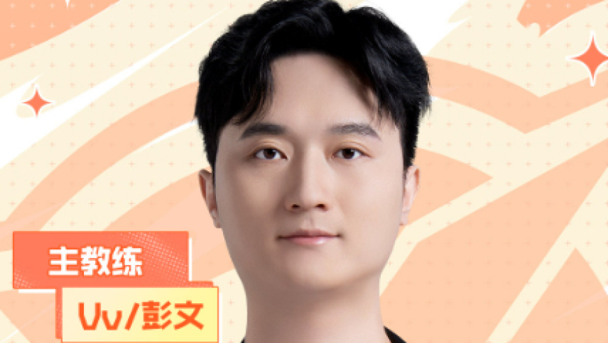 XYG人员变动公告：Vv即日起正式担任主教练，Ku担任助教
