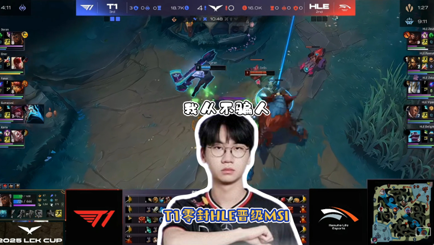 宙一爹是真的！多兰他真没骗人联赛确实完爆宙斯，T1零封韩华晋级MSI！