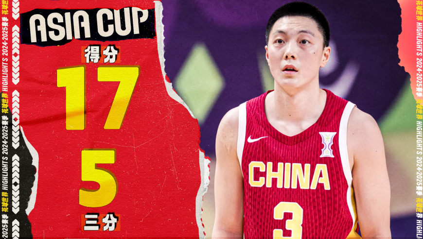 超级高水平！胡明轩17分5记三分手感火热，中国男篮大胜印度