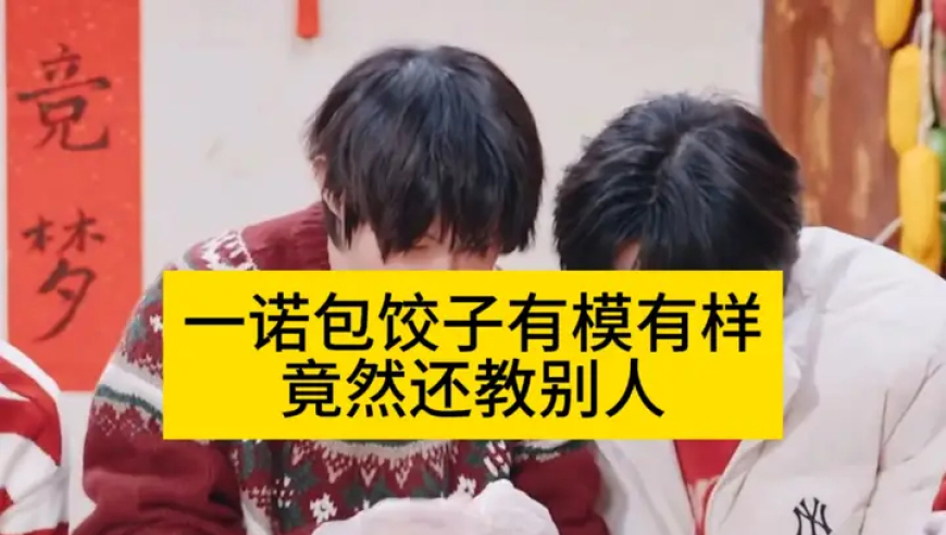 一诺包饺子