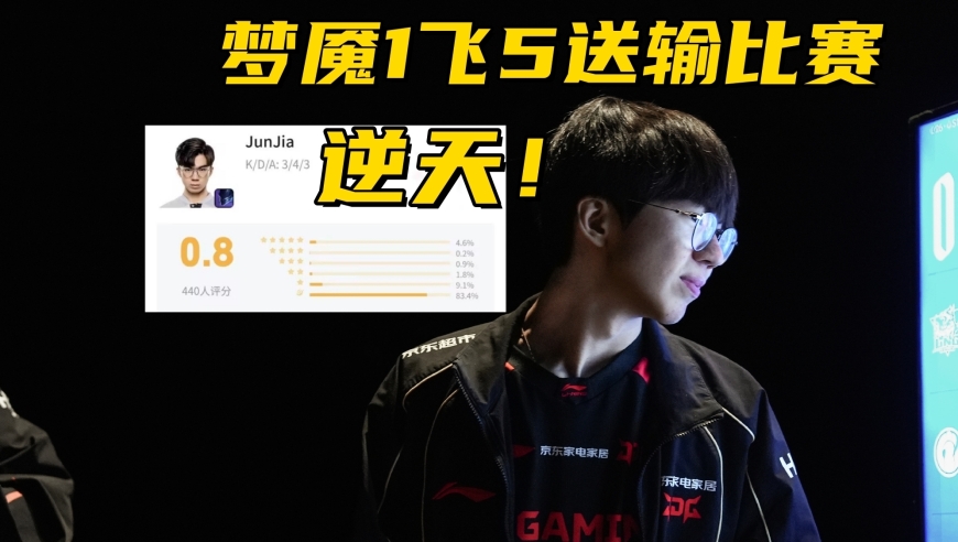 LPL登峰组最菜外援诞生！梦魇1飞5送输比赛，粉丝集体喊话换人