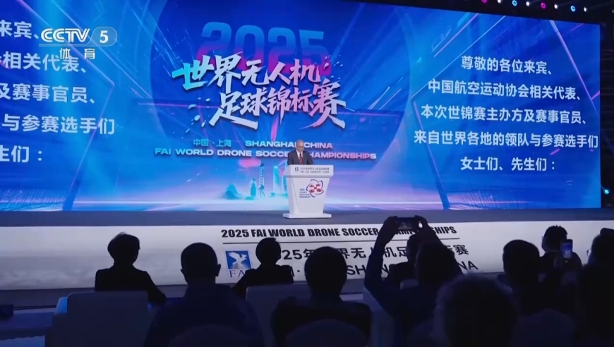 首届无人机足球世锦赛在上海收官