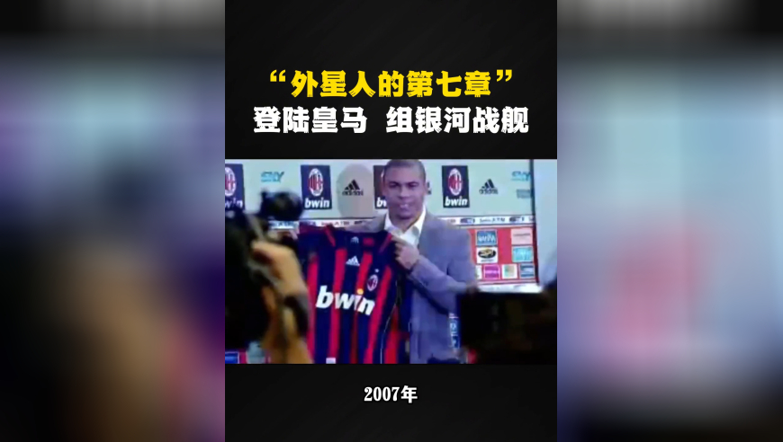 皇马时期的罗纳尔多有多强？连进三球征服曼联，让巴萨后卫抓狂！