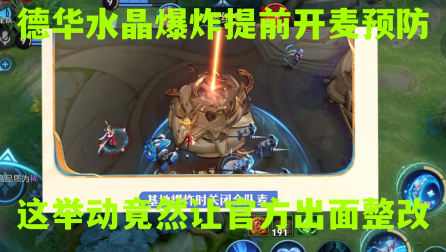 德华水晶爆炸前提前开麦预防，这一举动惊动官方决心整改