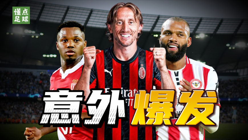 原本没人看好，本赛季却突然爆发的7大球员