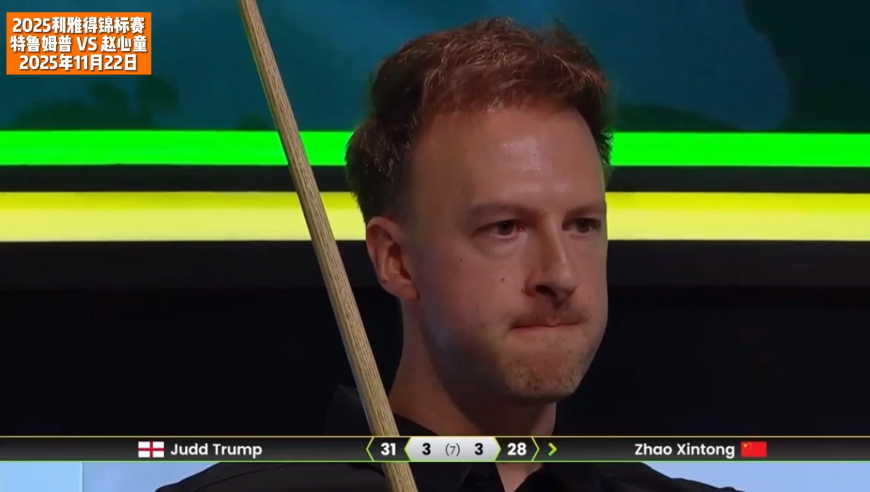 再进决赛！赵心童4-3复仇绝杀特鲁姆普，世锦赛后再度打进决赛！