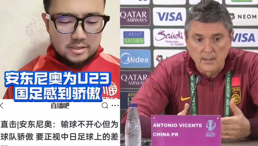 潘谈国足 | 安东尼奥为U23国足在本届U23亚洲杯取得的成绩感到骄傲