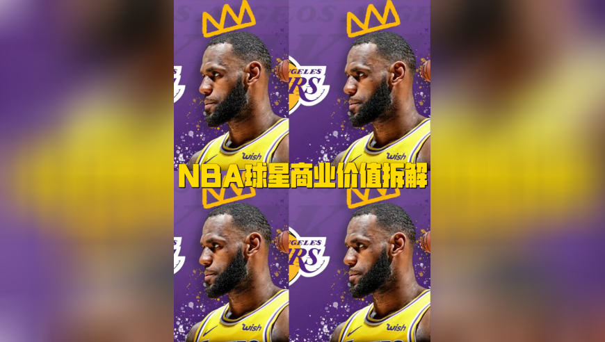 谁能想到！詹姆斯的商业帝国，远比你想象的更庞大