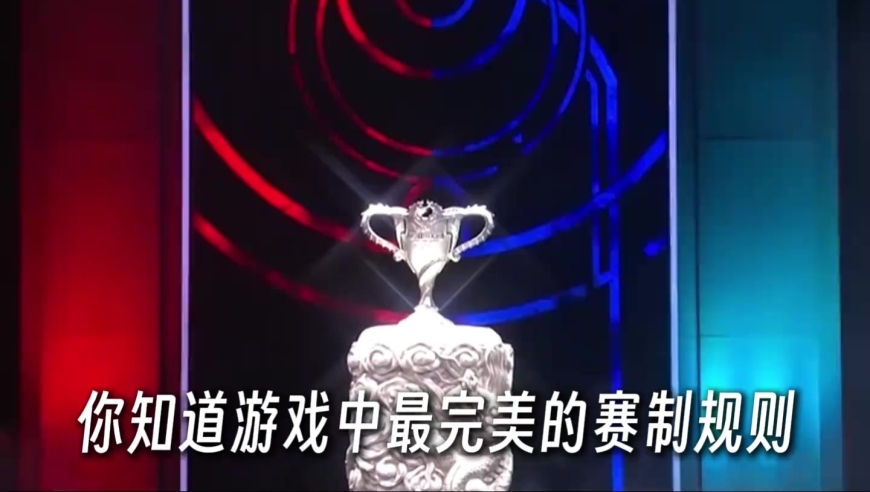 从万人唾弃到MOBA之光，最完美的游戏赛制是如何诞生的？ 